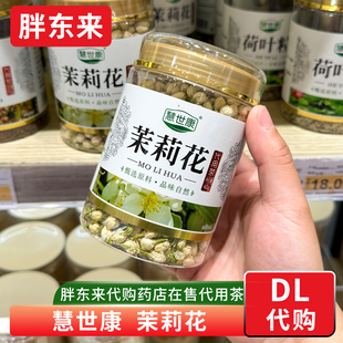 胖东来 茉莉花茶代用茶茉莉花苞茶40g慧世康牌胖东来药店在售代购