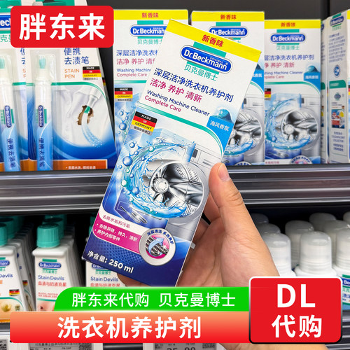 胖东来代购 贝克曼博士洗衣机清洁剂 除垢去异味去污垢 滚筒波轮