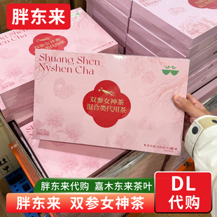 胖东来茶叶 双参女神茶礼盒装送女友礼物代用茶袋泡茶 正品代购