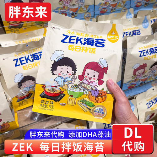 胖东来海苔拌饭肉松多多宝宝日式芝麻拌饭料紫菜碎儿童寿司代购