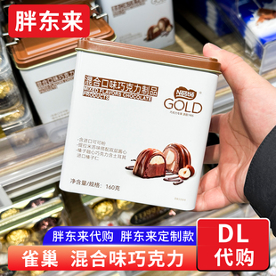 胖东来代购 定制巧克力雀巢牌 混合口味黑巧克力礼盒 铁盒送礼