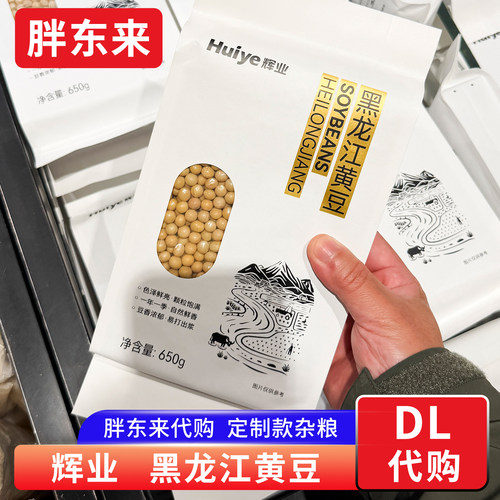 胖东来代购 黑龙江黄豆 打豆浆东北一级黄豆粗粮辉业牌非转基因