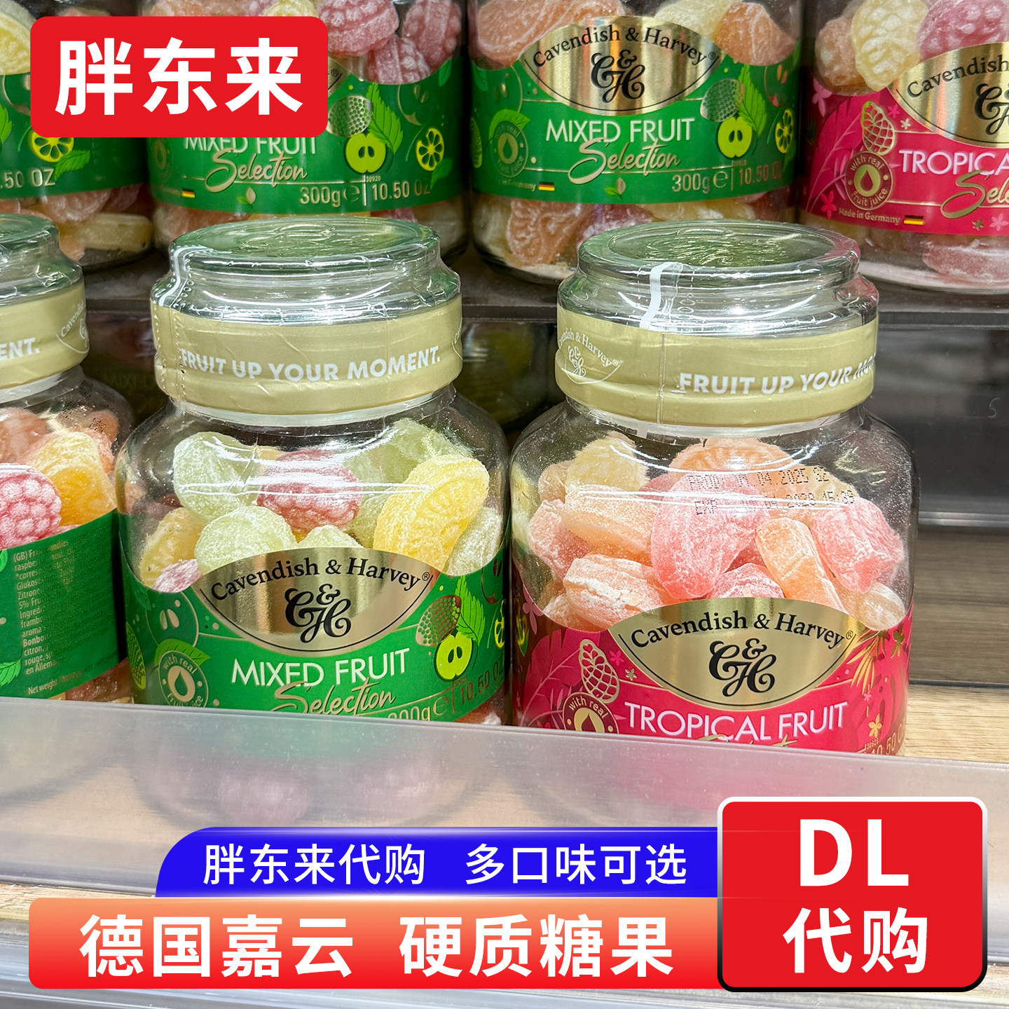 胖东来代购 德国嘉云硬糖果 杂果味热带水果味混合糖果零食食品