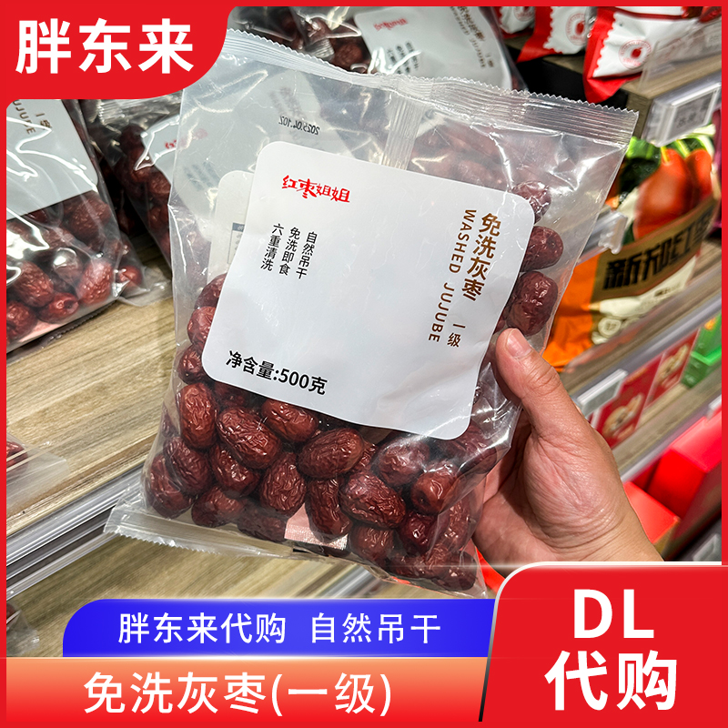 胖东来代购 免洗灰枣煲汤即食 新疆红枣姐姐牌专供红枣500g正品