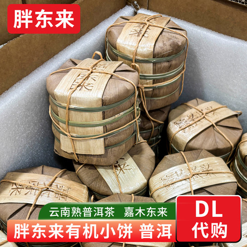 胖东来有机熟饼熟普洱茶