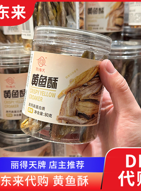 胖东来代购 黄鱼酥原味香辣 即食鱼零食80g 丽得天牌许昌超市正品