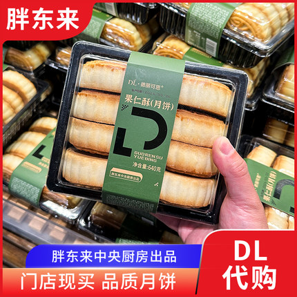 胖东来果仁酥月饼老式五仁月饼 8个/盒胖东来中央厨房出品代购