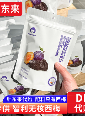 胖东来定制 智利无核西梅干 去核天然水果干蜜饯西梅118g膳食纤维