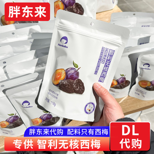 胖东来定制 智利无核西梅干 去核天然水果干蜜饯西梅118g膳食纤维