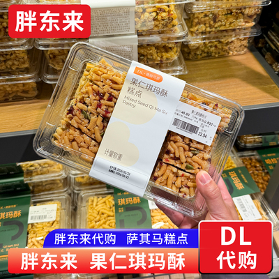 胖东来果仁琪玛酥DL 硬脆口感萨琪玛520g左右/盒胖东来代购新鲜