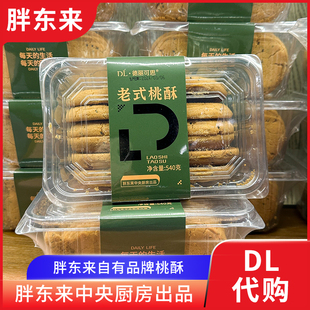 代购 盒中央厨房出品新日期胖东来超市正品 桃酥540g 胖东来老式