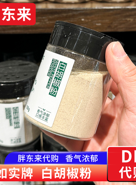 胖东来代购 如实白胡椒粉100g调料香料纯正无添加 正品代购