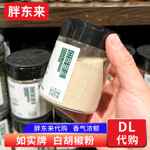 胖东来代购 如实白胡椒粉100g调料香料纯正无添加 正品代购
