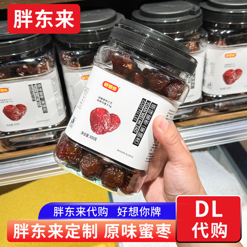 胖东来代购 原味蜜枣果脯 无核蜜枣传统健康零食850g好想你牌定制