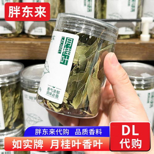 胖东来代购 月桂叶香叶 卤味料炖肉香料如实牌20g 许昌超市正品