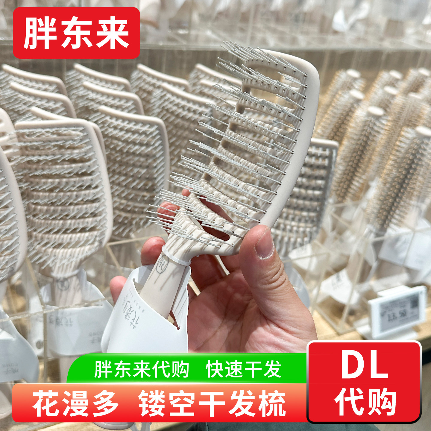 胖东来代购 干发梳按摩梳 头皮按摩梳镂空梳女梳子男 花漫多牌