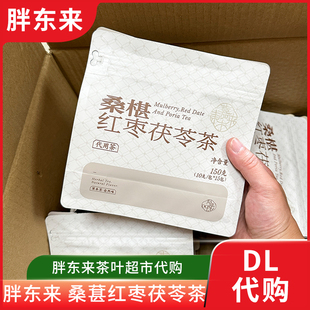 胖东来茶叶桑葚红枣茯苓茶代用茶10g*15包许昌胖东来茶叶正品代购
