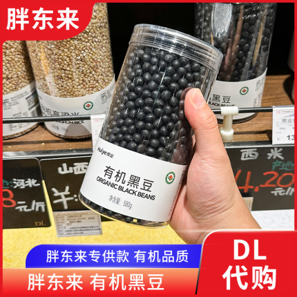 胖东来有机黑豆 东北黑豆杂粮粗粮 580g胖东来定制款 正品代购