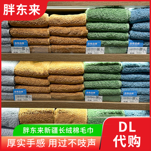 胖东来新疆长绒棉毛巾40*76cm全棉毛巾高品质很厚实胖东来代购