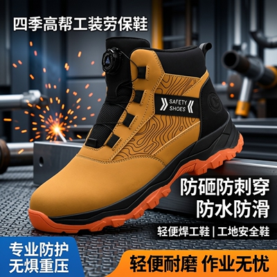 四季高帮防砸防刺穿防滑焊工鞋