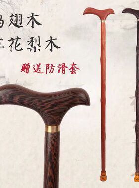 鸡翅木拐杖  老人拐杖木质防滑拐杖轻便龙头拐杖登山杖天然木