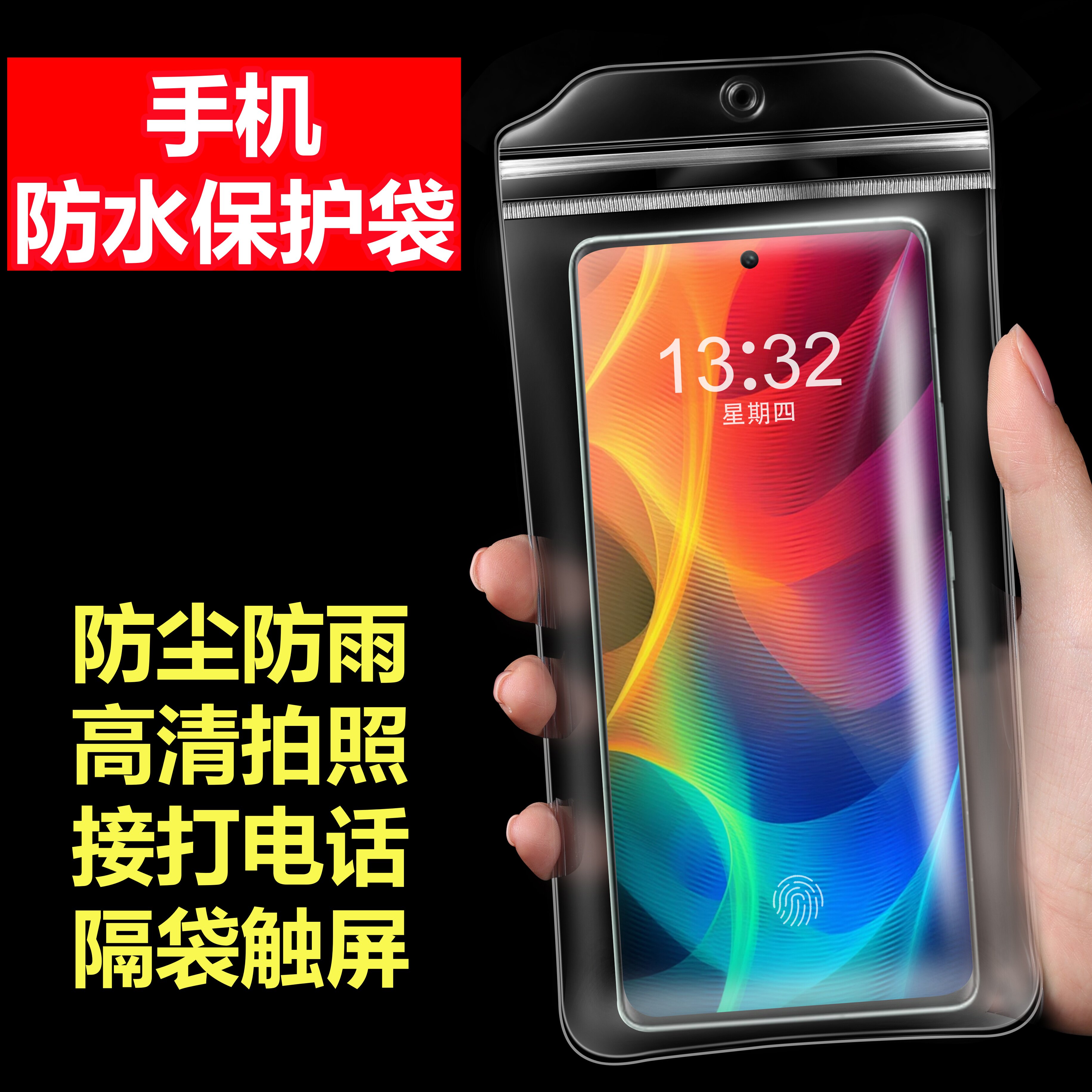 加厚手机防水袋防尘袋保护袋非一次性自封袋密封袋可触屏拍照透明,运动包/户外包/配件,手机袋,淘宝优惠券,粉丝福利购,淘宝优惠卷