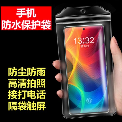 燕云手机防水袋加厚可触屏