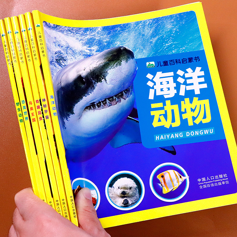儿童百科全书注音版儿童百科
