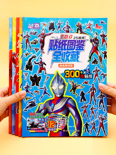 奥特曼贴纸图鉴奥特曼益智玩具
