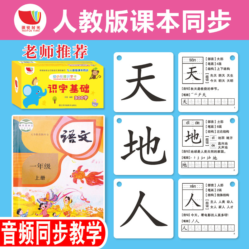 生字卡片一年级上册2019人教版新语文课本部编版同步书籍训练抄写本小学生儿童教具字卡片认字卡片拼音识字卡片 全套 学龄前儿童