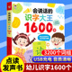 幼儿点读发声书 6岁 两岁半到四岁书 幼儿园认字神器识字卡片 会说话 识字大王1600字 宝宝早教有声读物 幼小衔接启蒙认知书3