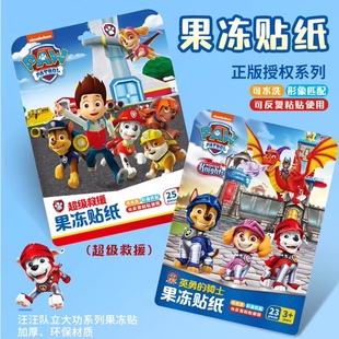 汪汪队果冻贴纸书宝宝0 3到6岁安静书幼儿童贴画益智玩具可水洗