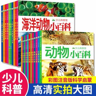 少儿科普馆小百科系列恐龙动物植物地球太空 8岁儿童百科全书小学生汽车小百科兵器飞机地球百科国旗海洋恐龙自然宇宙科普大全