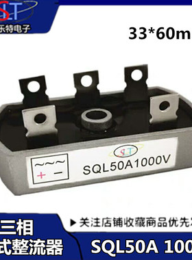 三相桥式整流器桥堆SQL  50A 1000V散热器一体SQL20A 30A 50A椭圆