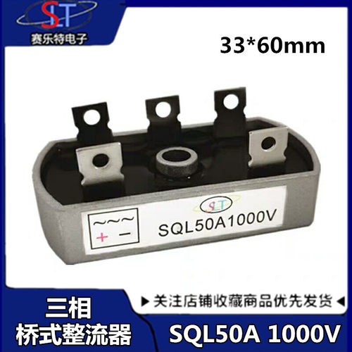 三相桥式整流器桥堆SQL  50A 1000V散热器一体SQL20A 30A 50A椭圆