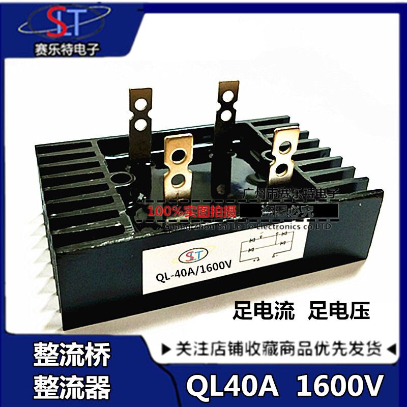 单相桥式整流桥QL40A 60A 80A 100A 1600V 桥式整流器发电机配件
