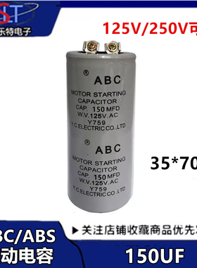 CD60马达启动电容 150MFD250V /125V 150UF ABS/ABC 电机启动电容