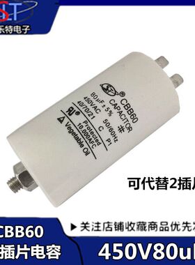 洗衣机带螺丝启动电容80uf450V电容 CBB60带螺丝启动电容450V80uf