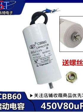 CBB60电机启动电容80uf450V带线+底部带螺丝 洗衣机电容450V80UF