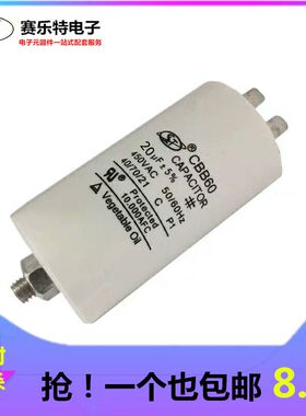 CBB60气泵电机电容 20UF450V底部带螺丝 450V20UF启动电容2/4插片