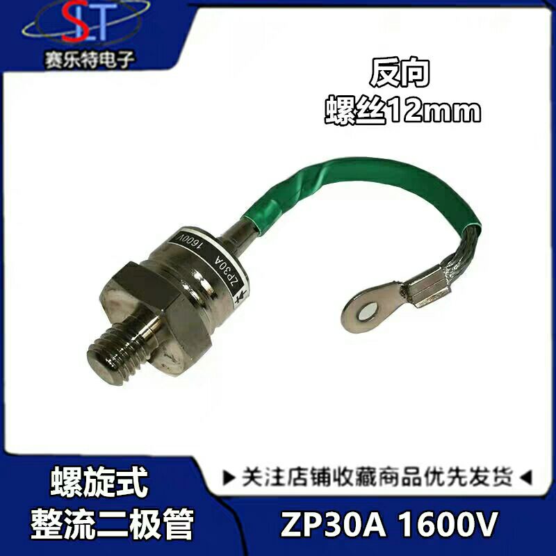 螺旋二极管整流二极管ZP30A5A10A20A50A100A200A300A整流管  反向