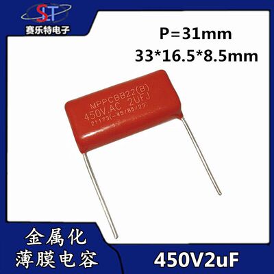 金属化直插薄膜电容器450V2UF脚距31MM205UF450V电容CBB