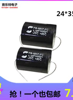 苏伦大S MKP 6.8UF400V 685J分频器胆机 HIFI发烧无极音频电容
