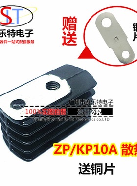 螺旋式硅整流二极管/可控硅晶闸管ZP10A KP10A散热器/散热片+铜片