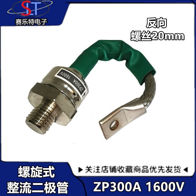 螺旋二极管整流二极管ZP300A5A10A20A30A50A100A200A整流管  反向