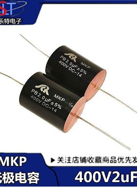 (2个)法国苏伦小SMKP400V2uF205J分频器胆机HIFI发烧无极电容