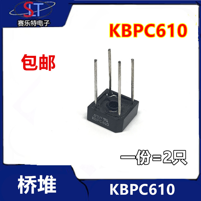 全新 KBPC610桥堆整流器1000V/6A DIP-4直插 6A方桥KBPC610桥堆