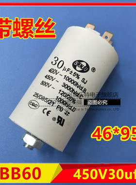 启动电容 带螺丝电容 CBB60 450V30uf洗衣机电容带螺母 30uf450V