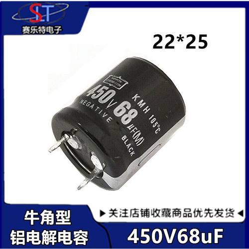 电焊机专用现货供应优质牛角硬脚拆机铝电解电容 450V68UF 22*25