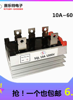 优质 三相桥式整流器 SQL10A/20A/35A/50A 1000V带散热器 直拍